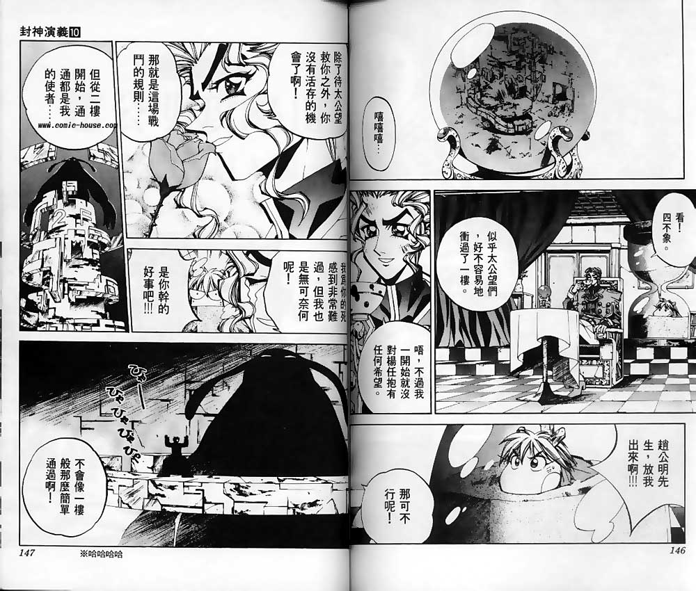 《封神演义》漫画最新章节第10卷免费下拉式在线观看章节第【71】张图片