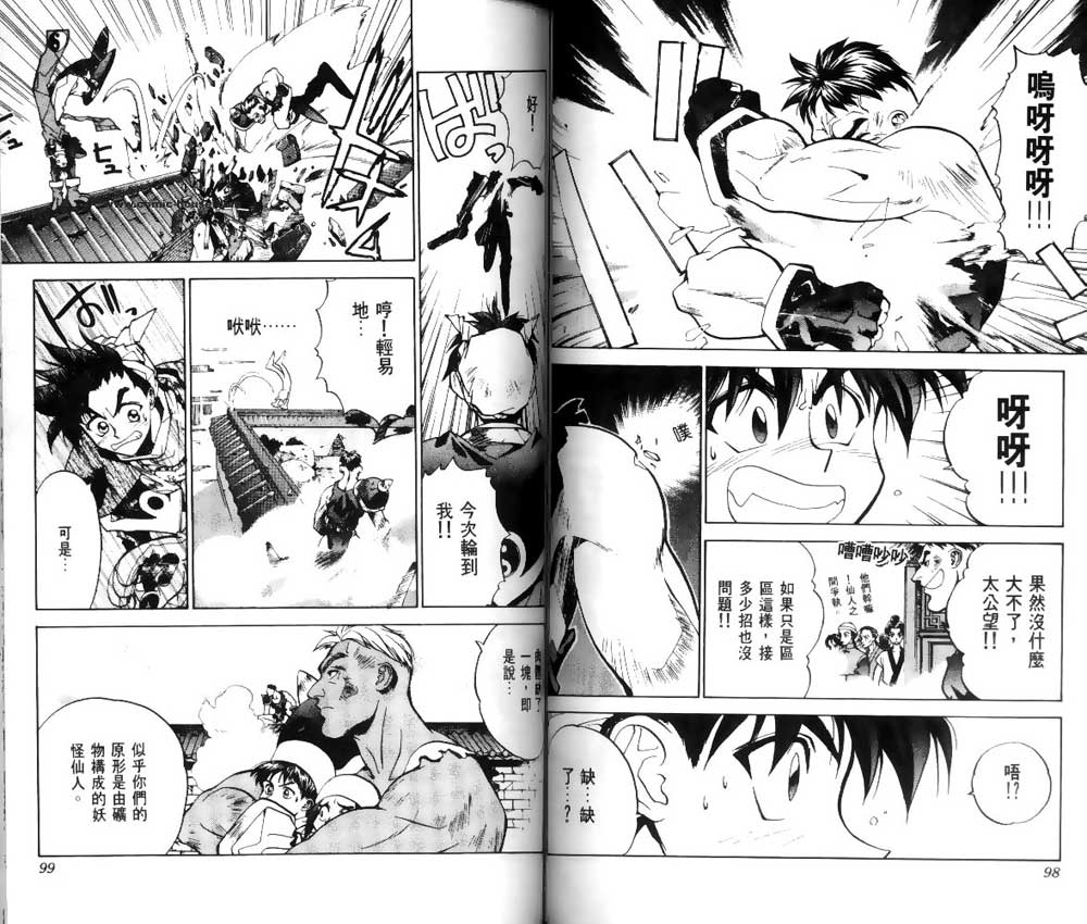《封神演义》漫画最新章节第3卷免费下拉式在线观看章节第【47】张图片