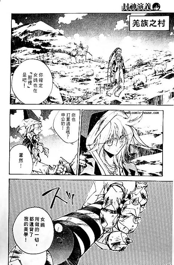 《封神演义》漫画最新章节第20卷免费下拉式在线观看章节第【93】张图片