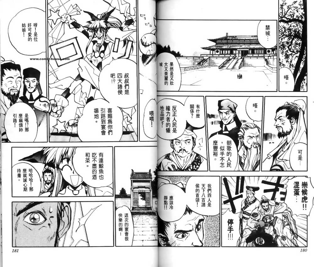 《封神演义》漫画最新章节第2卷免费下拉式在线观看章节第【87】张图片