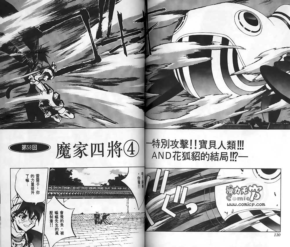 《封神演义》漫画最新章节第7卷免费下拉式在线观看章节第【63】张图片