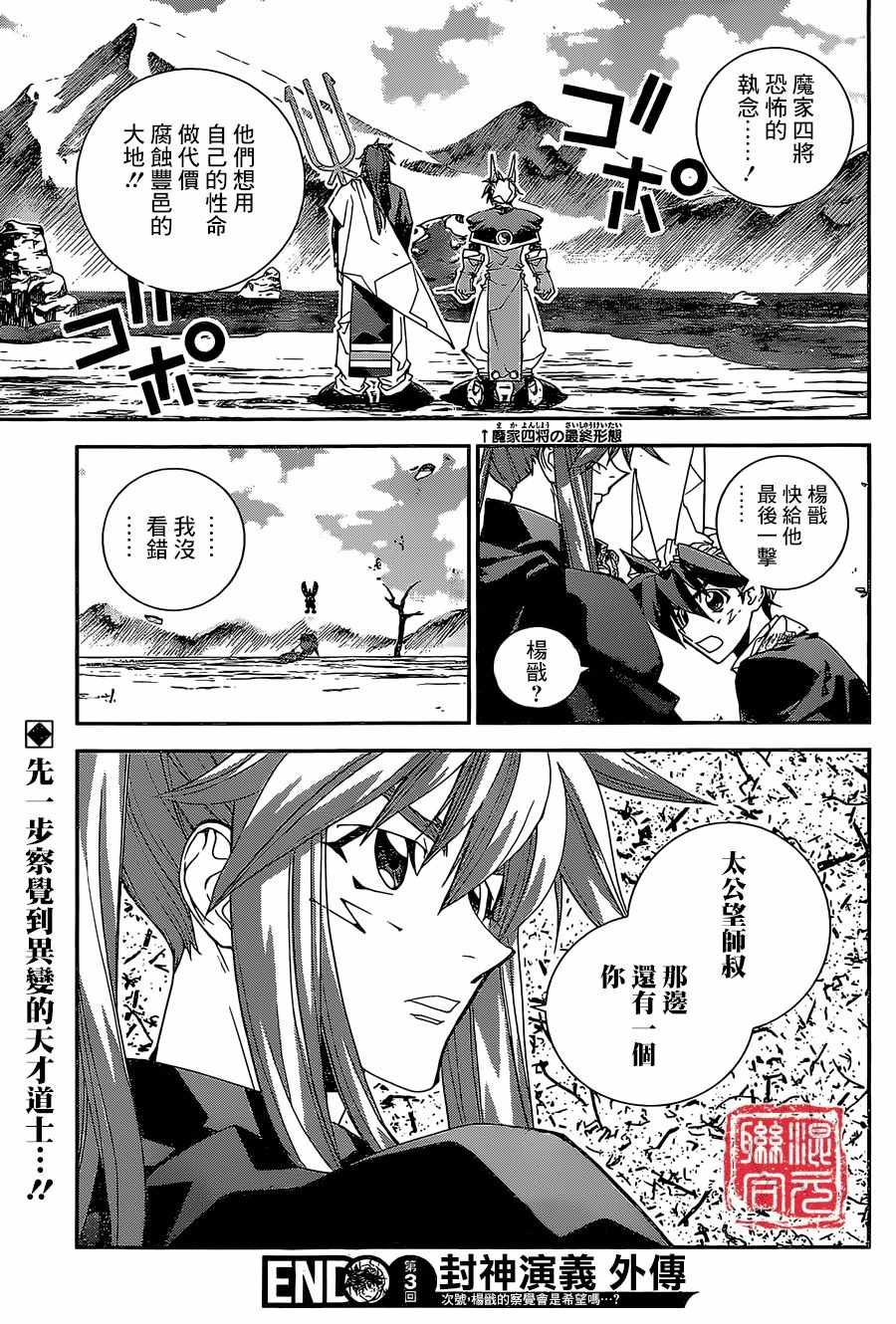 《封神演义》漫画最新章节外传03免费下拉式在线观看章节第【19】张图片