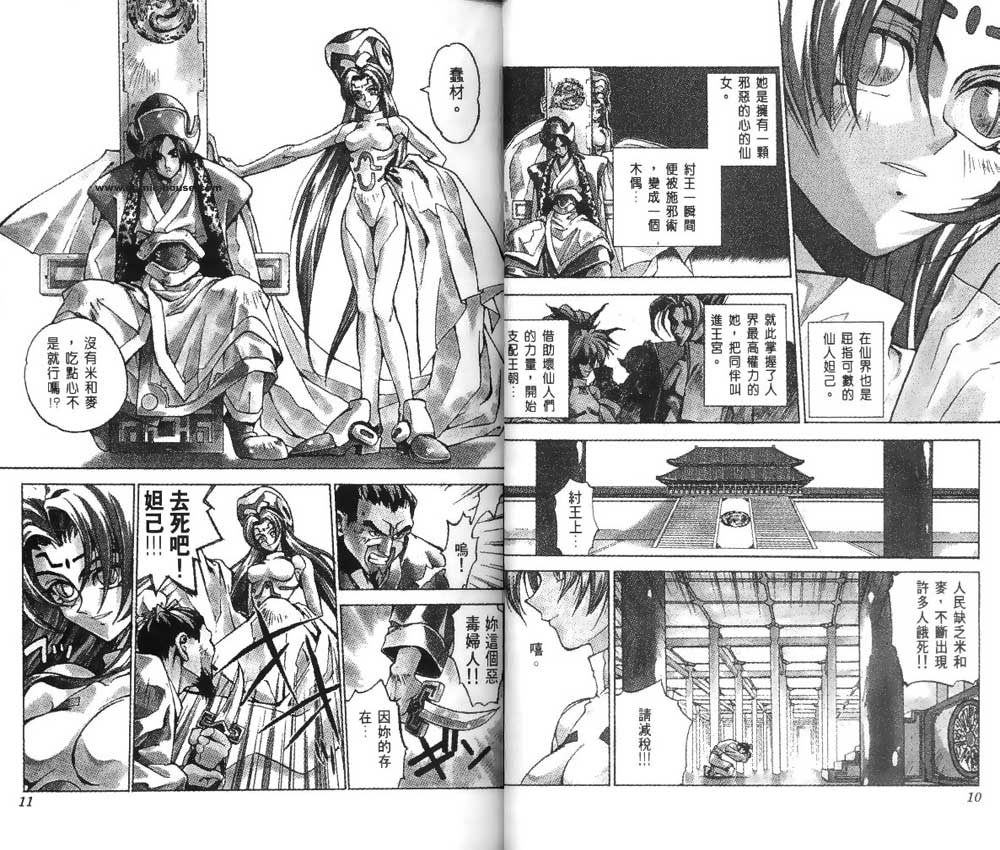 《封神演义》漫画最新章节第1卷免费下拉式在线观看章节第【4】张图片