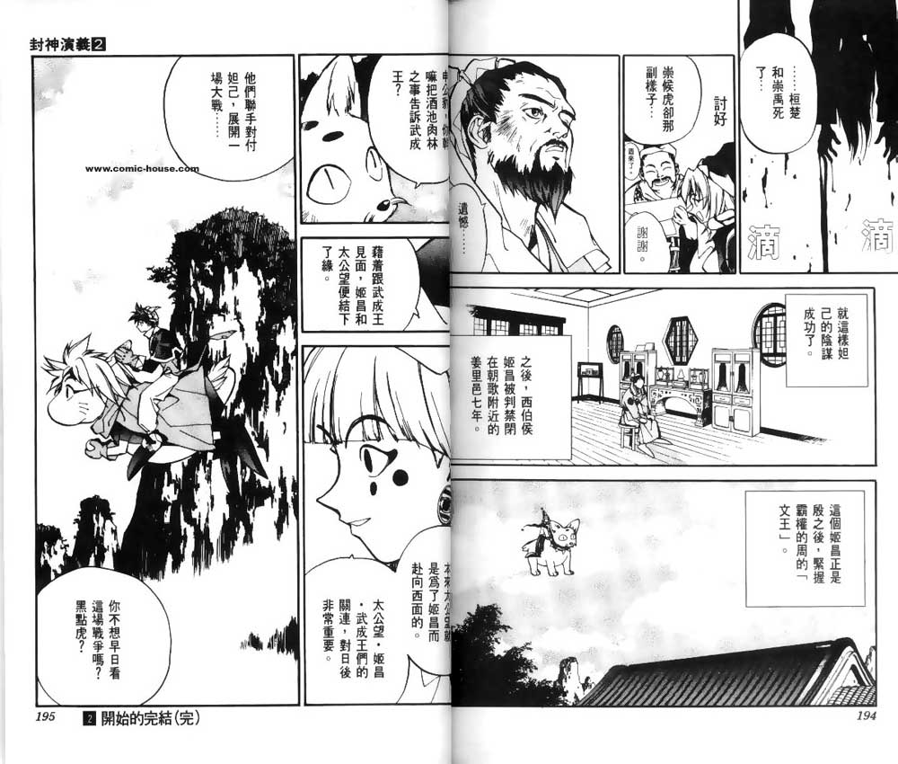 《封神演义》漫画最新章节第2卷免费下拉式在线观看章节第【94】张图片