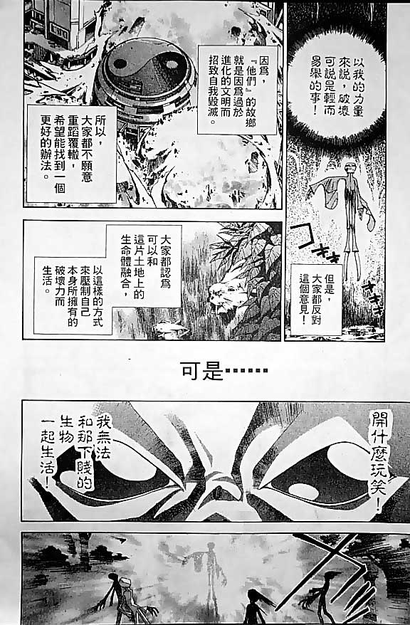 《封神演义》漫画最新章节第19卷免费下拉式在线观看章节第【57】张图片