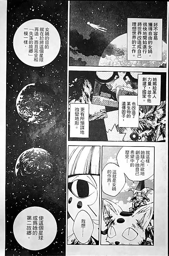 《封神演义》漫画最新章节第19卷免费下拉式在线观看章节第【65】张图片