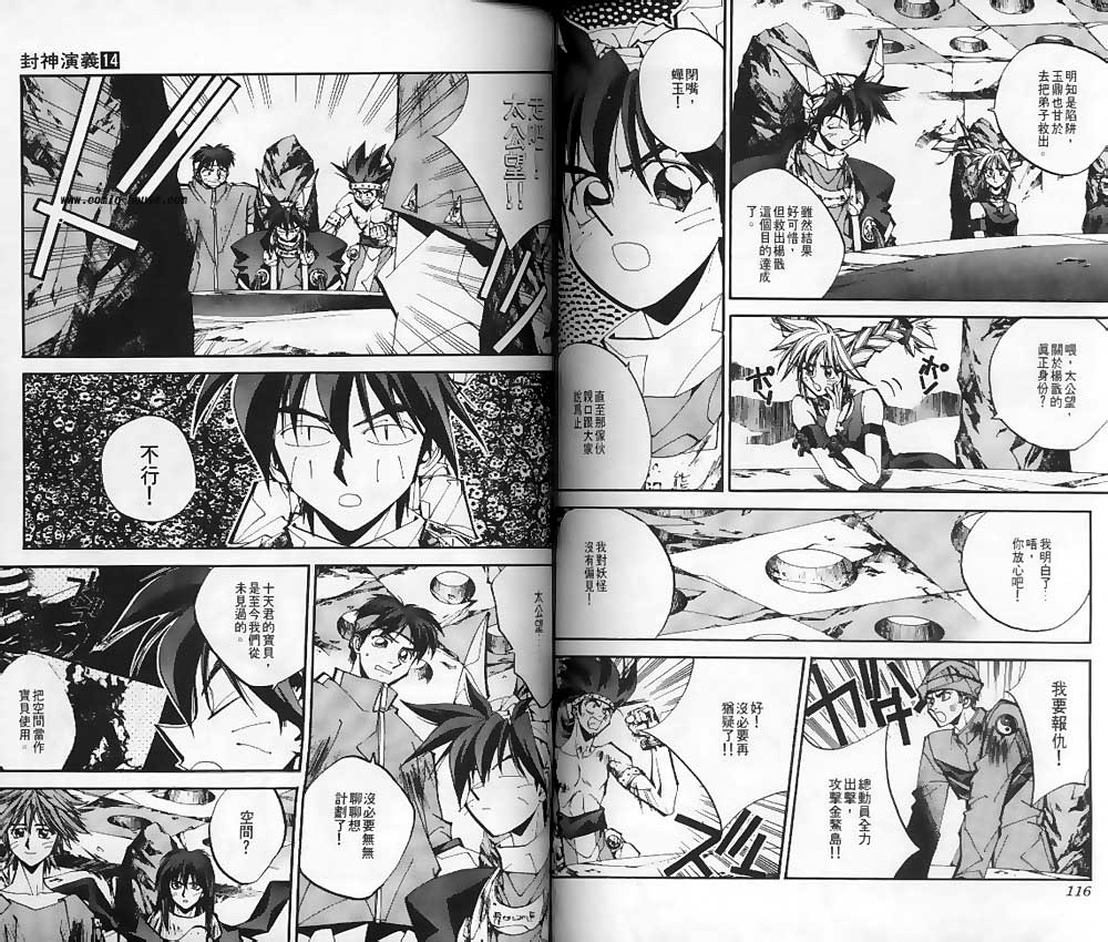 《封神演义》漫画最新章节第14卷免费下拉式在线观看章节第【56】张图片