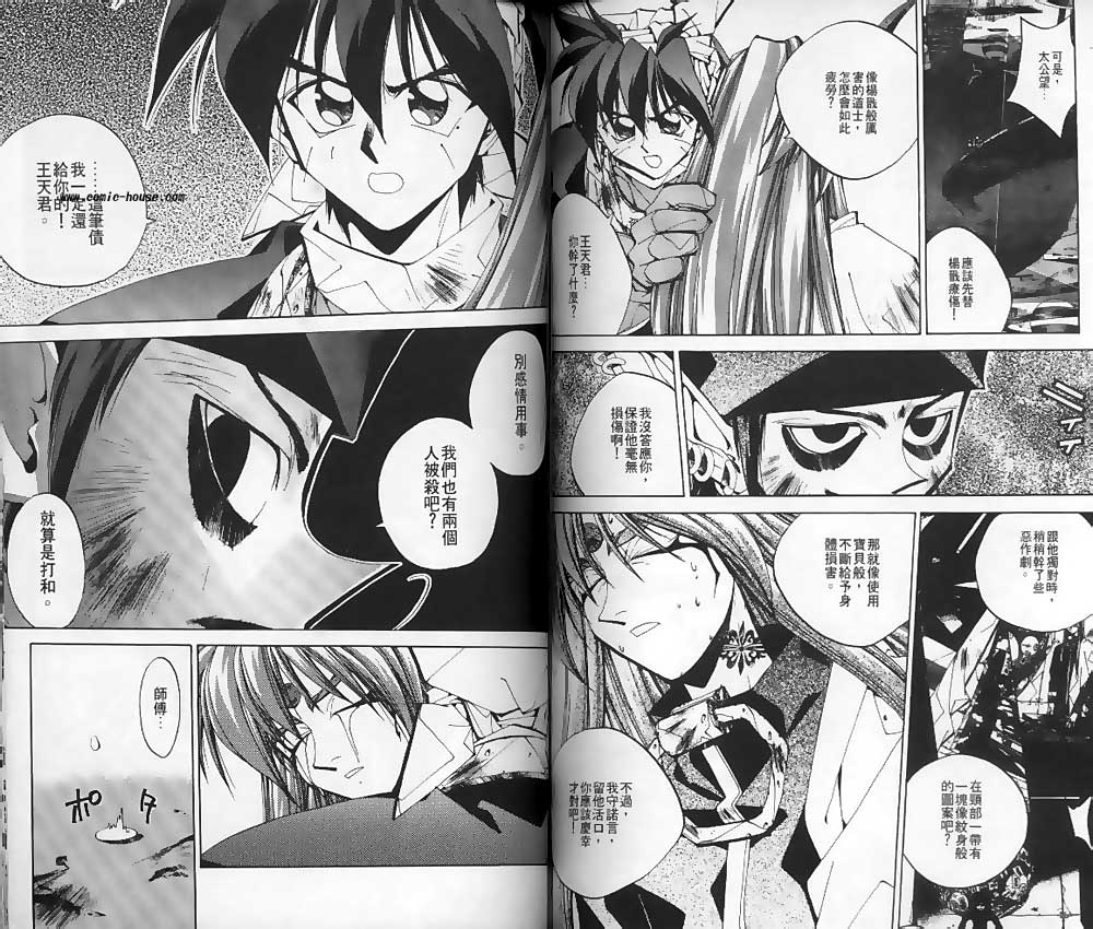 《封神演义》漫画最新章节第14卷免费下拉式在线观看章节第【54】张图片