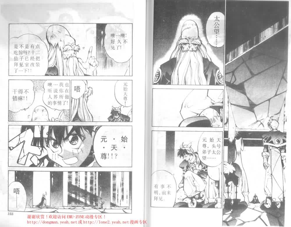 《封神演义》漫画最新章节第3卷免费下拉式在线观看章节第【75】张图片