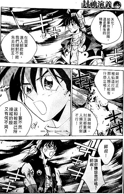 《封神演义》漫画最新章节第20卷免费下拉式在线观看章节第【13】张图片