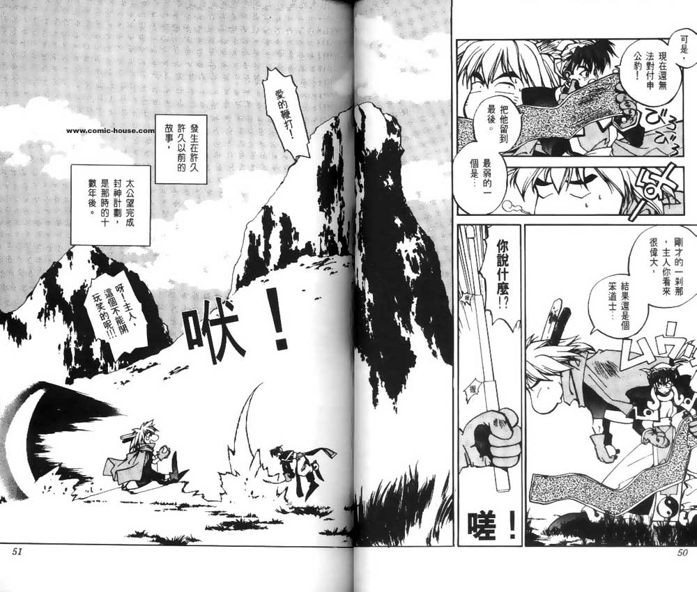 《封神演义》漫画最新章节第1卷免费下拉式在线观看章节第【24】张图片