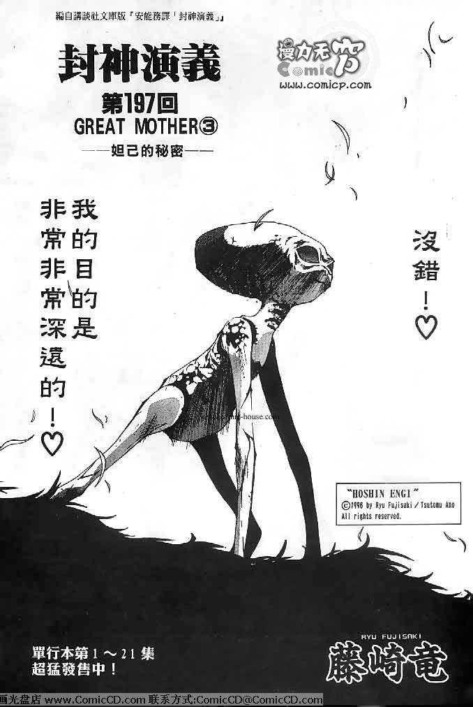 《封神演义》漫画最新章节第23卷免费下拉式在线观看章节第【1】张图片