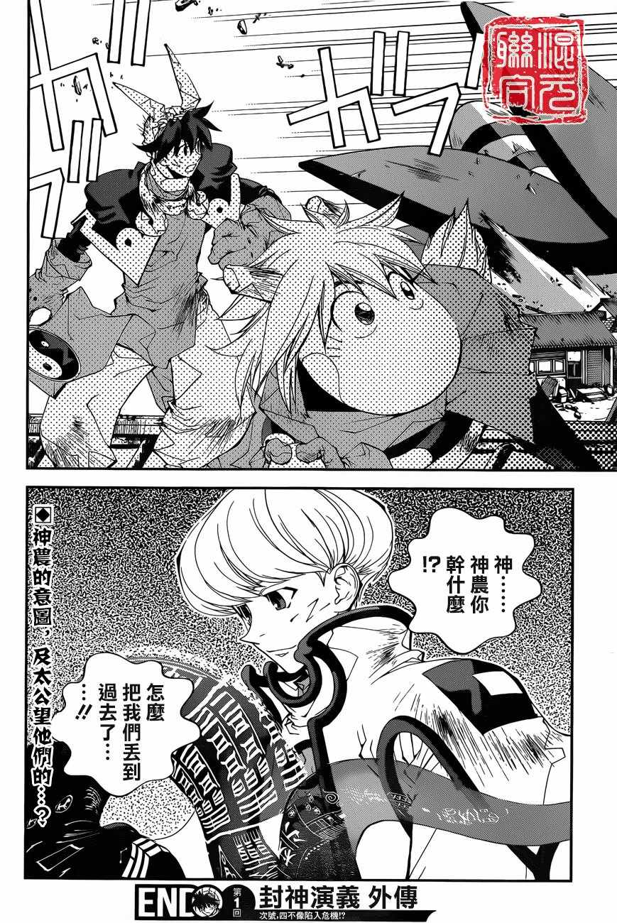 《封神演义》漫画最新章节外传01免费下拉式在线观看章节第【22】张图片