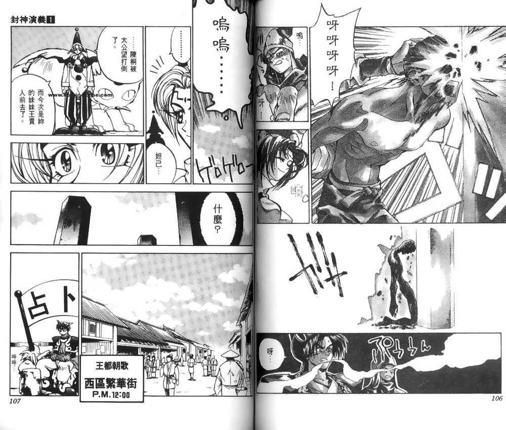《封神演义》漫画最新章节第1卷免费下拉式在线观看章节第【52】张图片
