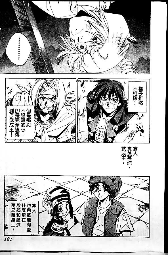 《封神演义》漫画最新章节第20卷免费下拉式在线观看章节第【35】张图片