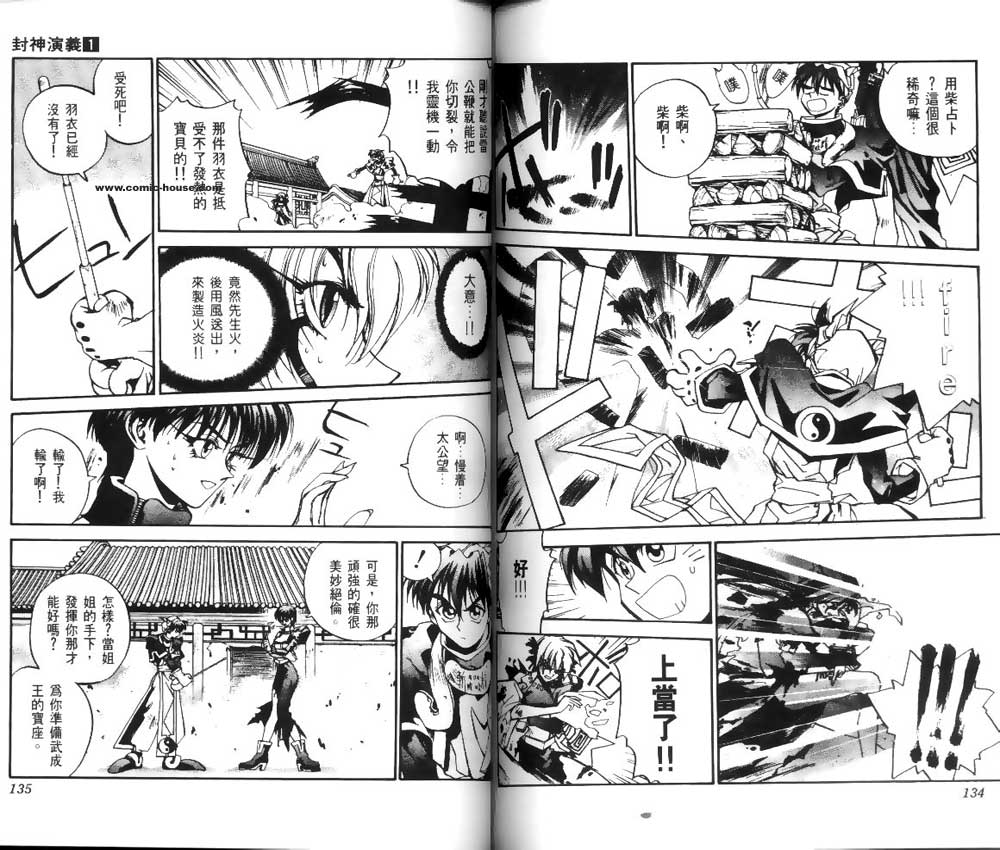 《封神演义》漫画最新章节第1卷免费下拉式在线观看章节第【66】张图片