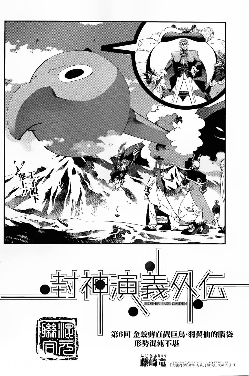 《封神演义》漫画最新章节外传06免费下拉式在线观看章节第【2】张图片