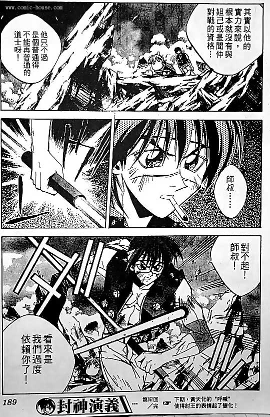 《封神演义》漫画最新章节第19卷免费下拉式在线观看章节第【106】张图片