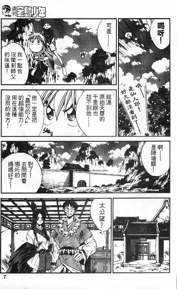 《封神演义》漫画最新章节第23卷免费下拉式在线观看章节第【126】张图片