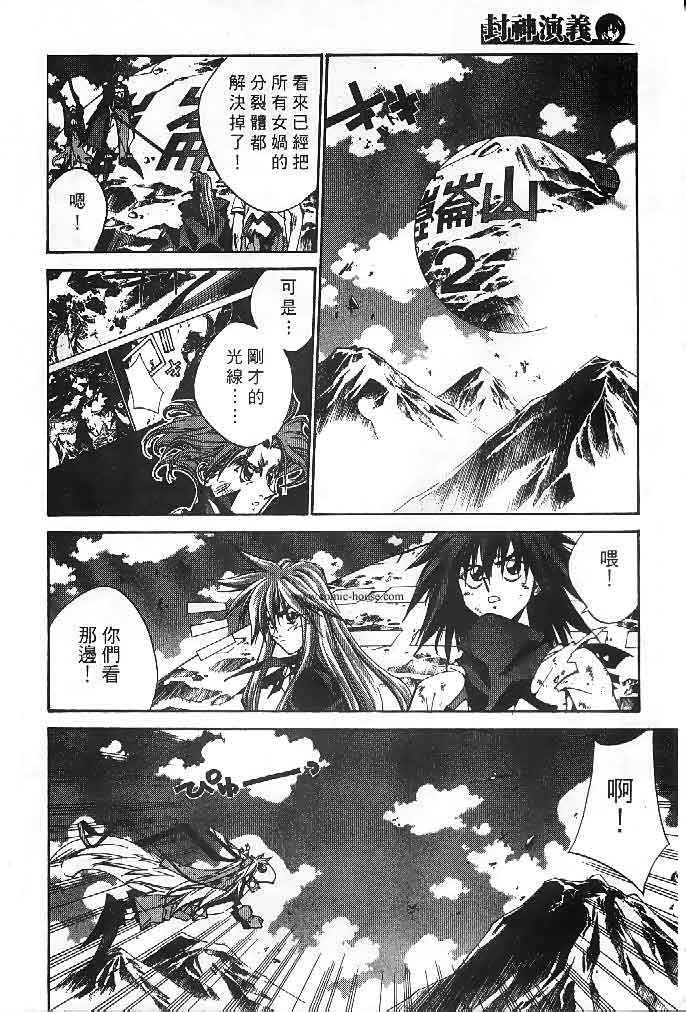 《封神演义》漫画最新章节第23卷免费下拉式在线观看章节第【4】张图片