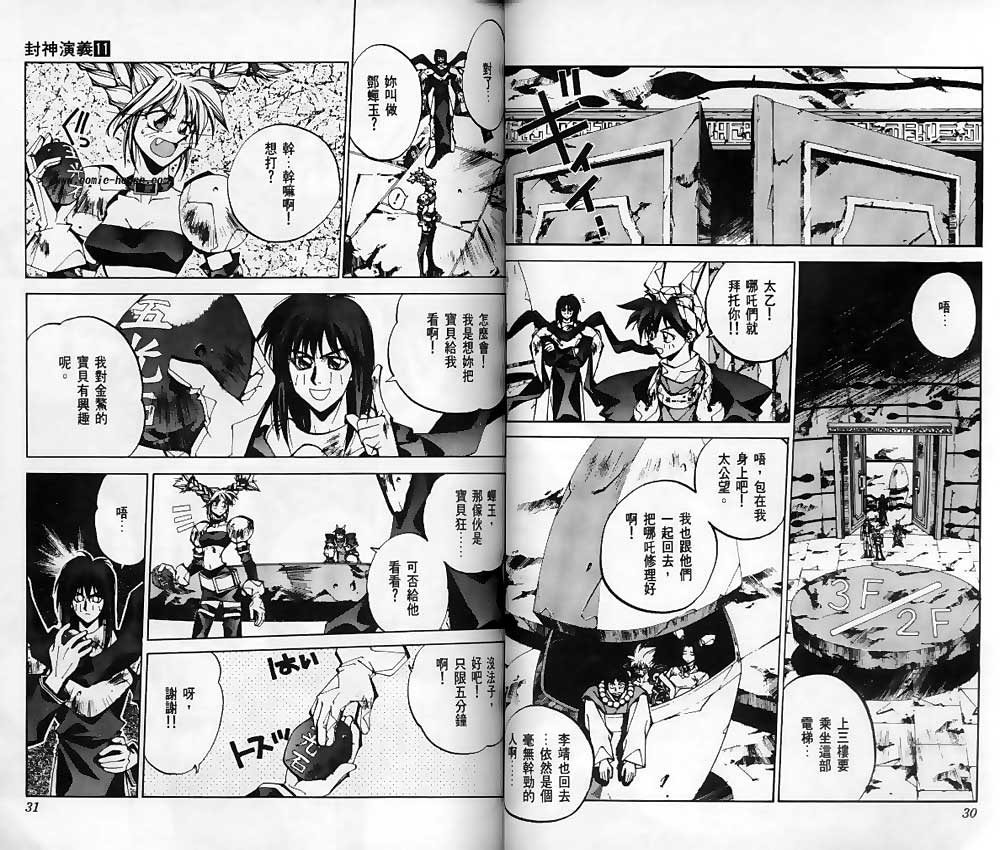 《封神演义》漫画最新章节第11卷免费下拉式在线观看章节第【13】张图片