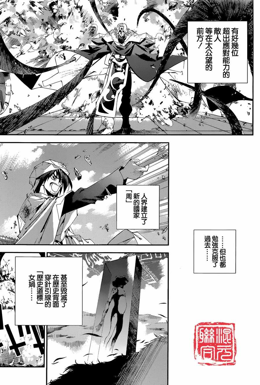 《封神演义》漫画最新章节外传01免费下拉式在线观看章节第【9】张图片