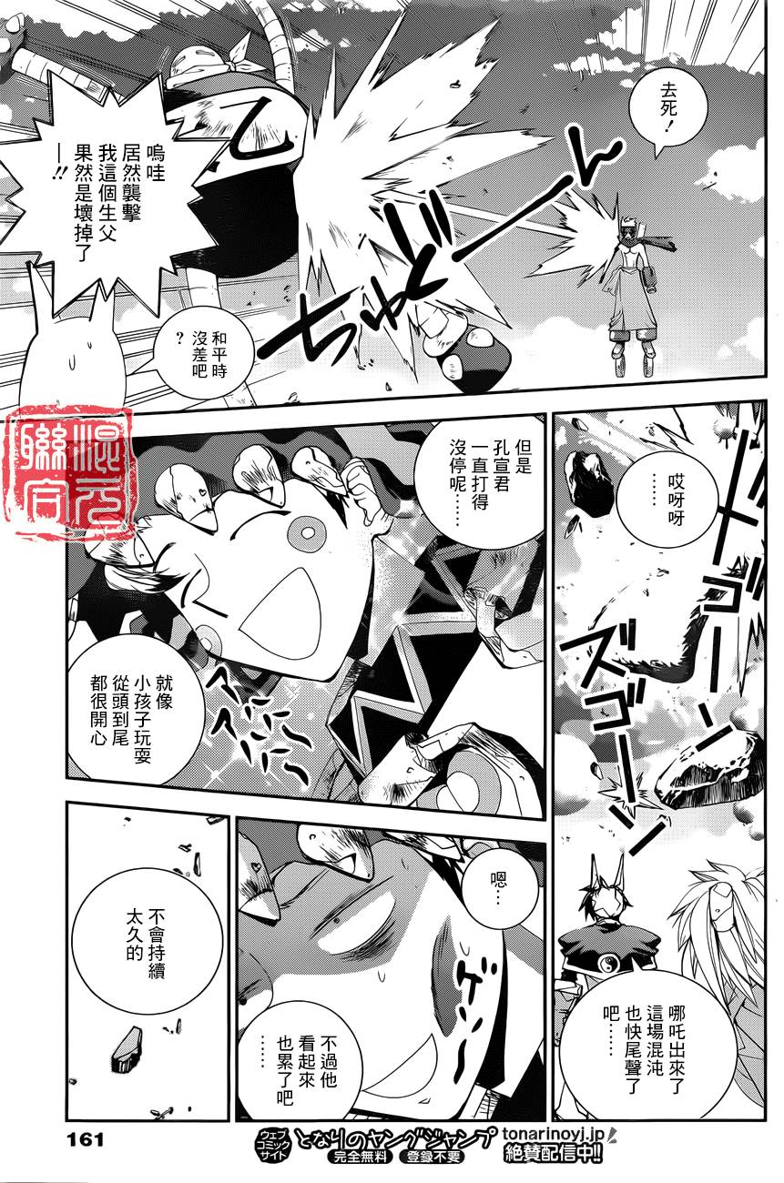 《封神演义》漫画最新章节外传06免费下拉式在线观看章节第【15】张图片