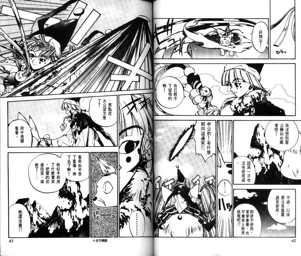 《封神演义》漫画最新章节第1卷免费下拉式在线观看章节第【20】张图片