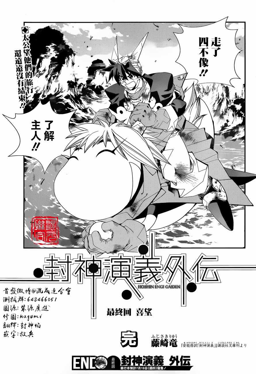 《封神演义》漫画最新章节外传07免费下拉式在线观看章节第【12】张图片