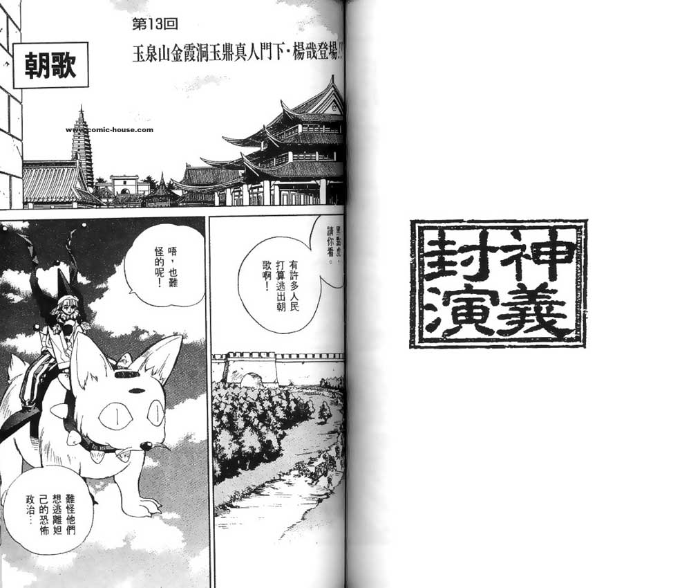 《封神演义》漫画最新章节第2卷免费下拉式在线观看章节第【53】张图片