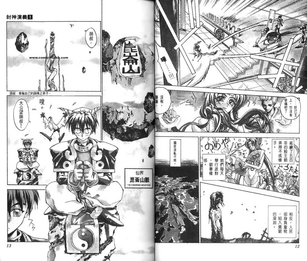 《封神演义》漫画最新章节第1卷免费下拉式在线观看章节第【5】张图片