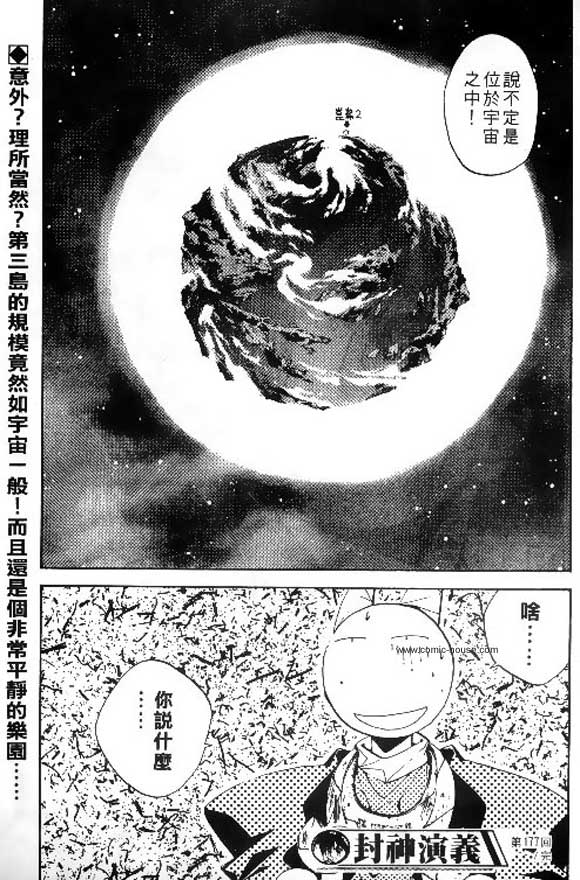 《封神演义》漫画最新章节第20卷免费下拉式在线观看章节第【146】张图片