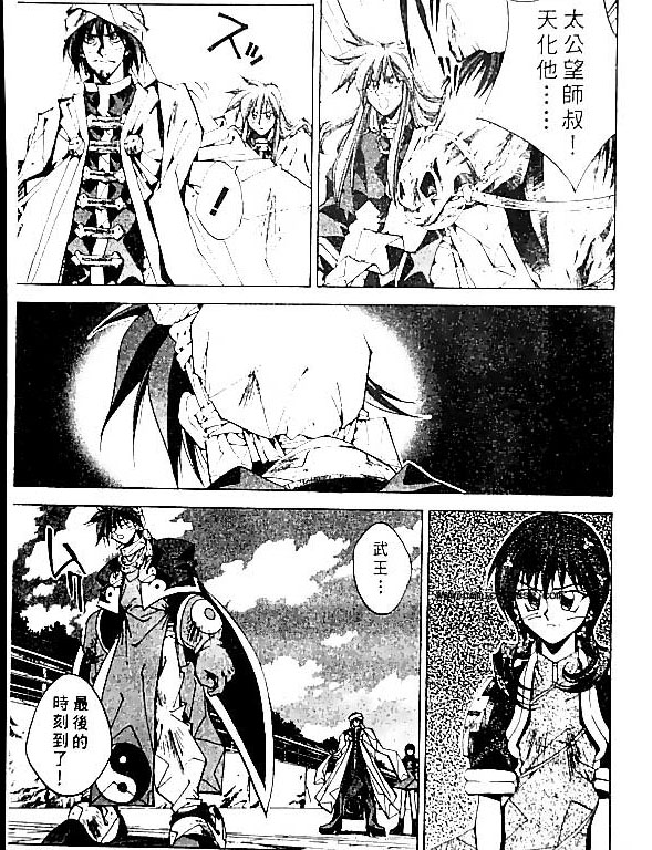 《封神演义》漫画最新章节第20卷免费下拉式在线观看章节第【58】张图片