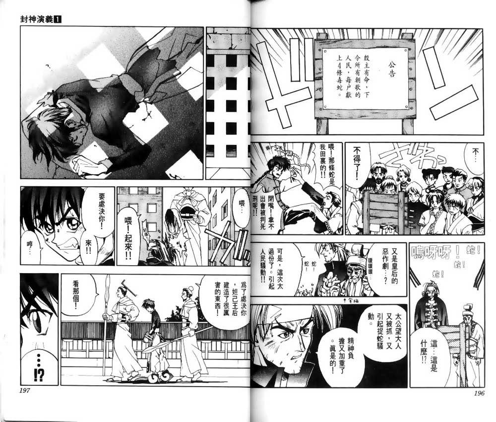 《封神演义》漫画最新章节第1卷免费下拉式在线观看章节第【97】张图片