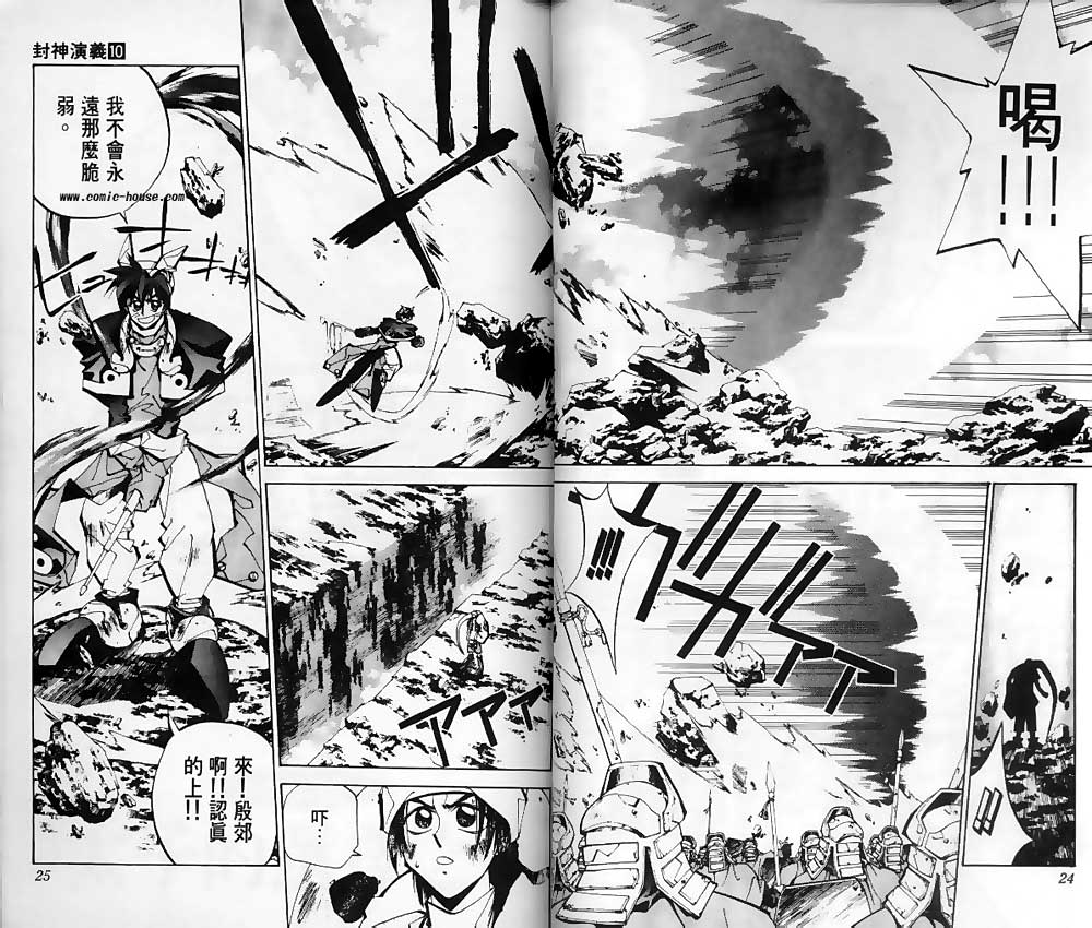 《封神演义》漫画最新章节第10卷免费下拉式在线观看章节第【10】张图片