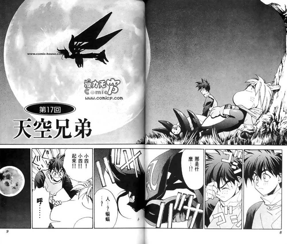 《封神演义》漫画最新章节第3卷免费下拉式在线观看章节第【2】张图片
