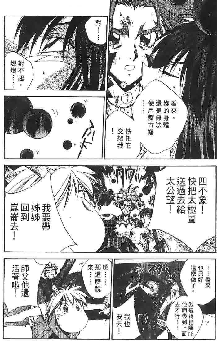 《封神演义》漫画最新章节第22卷免费下拉式在线观看章节第【92】张图片