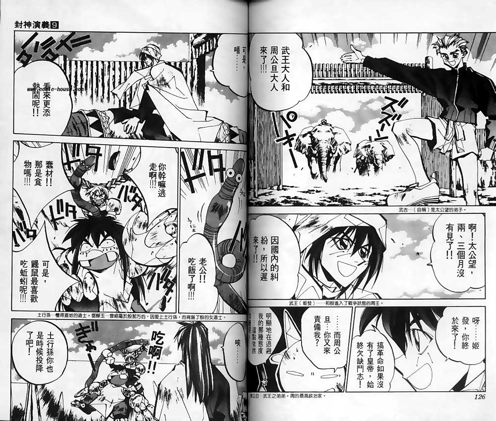 《封神演义》漫画最新章节第9卷免费下拉式在线观看章节第【61】张图片