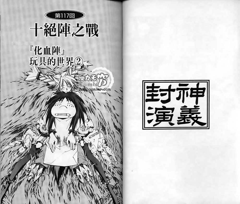 《封神演义》漫画最新章节第14卷免费下拉式在线观看章节第【11】张图片