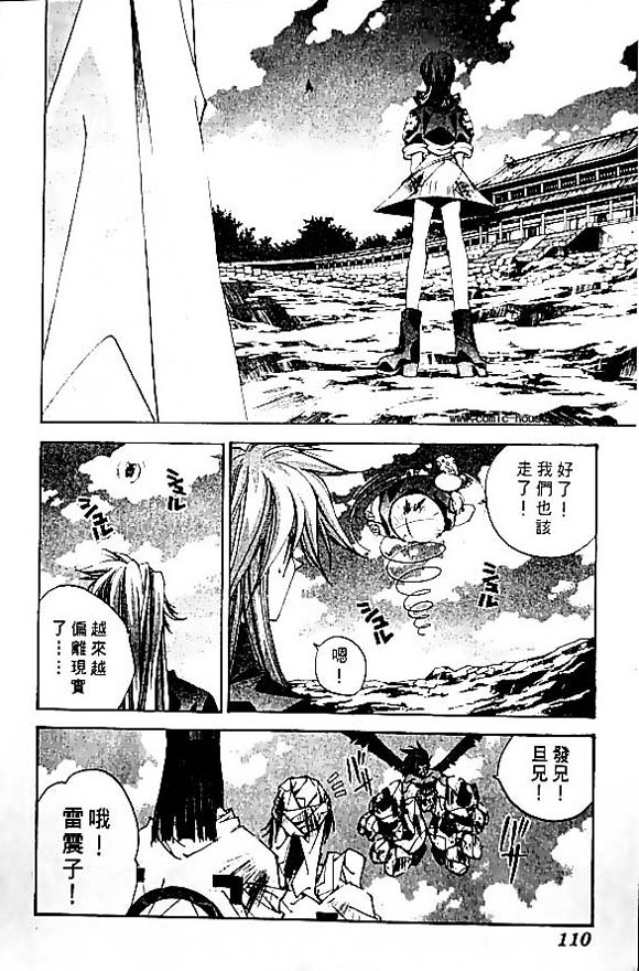 《封神演义》漫画最新章节第20卷免费下拉式在线观看章节第【97】张图片