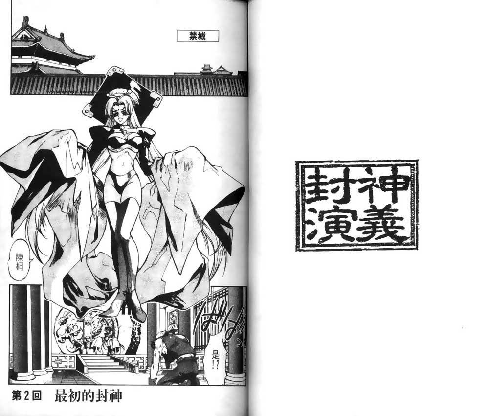《封神演义》漫画最新章节第1卷免费下拉式在线观看章节第【25】张图片