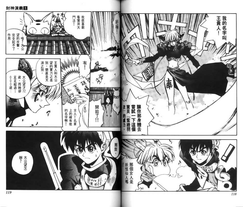 《封神演义》漫画最新章节第1卷免费下拉式在线观看章节第【58】张图片
