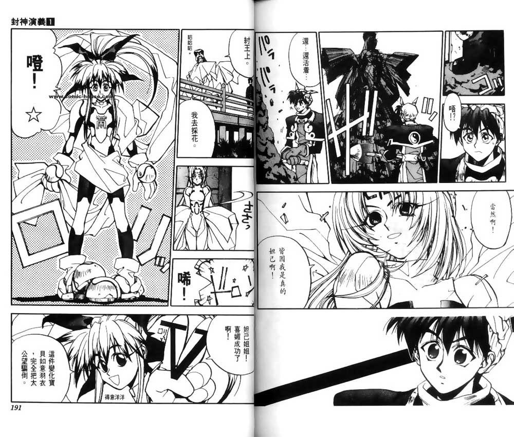 《封神演义》漫画最新章节第1卷免费下拉式在线观看章节第【94】张图片