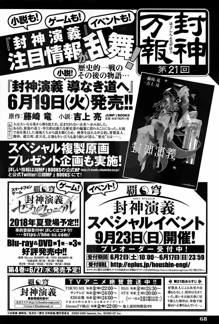 《封神演义》漫画最新章节外传07免费下拉式在线观看章节第【13】张图片