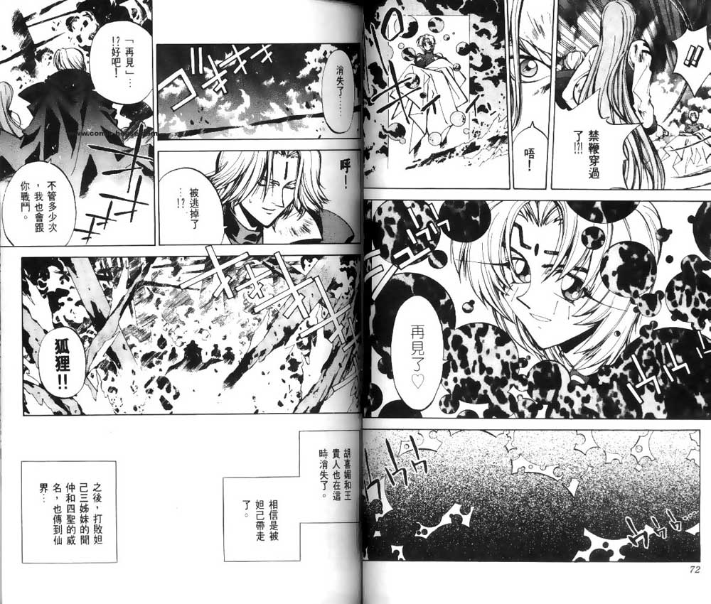 《封神演义》漫画最新章节第5卷免费下拉式在线观看章节第【34】张图片