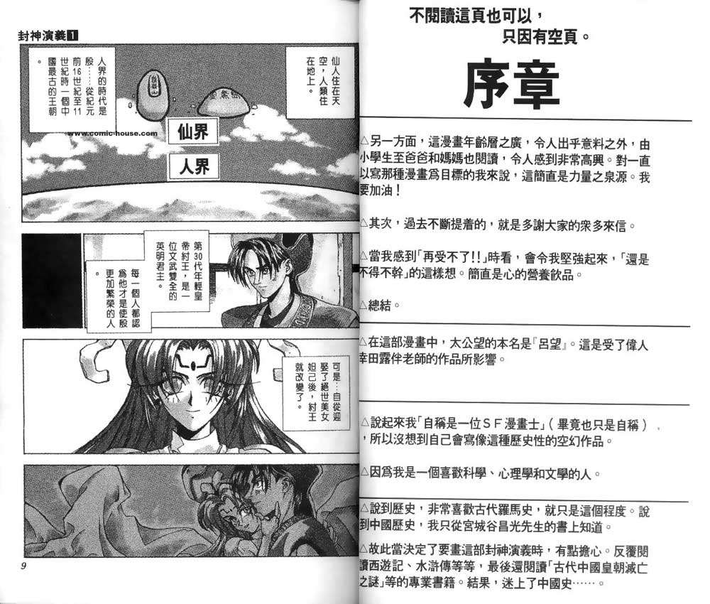 《封神演义》漫画最新章节第1卷免费下拉式在线观看章节第【3】张图片