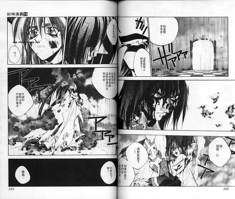 《封神演义》漫画最新章节第14卷免费下拉式在线观看章节第【49】张图片