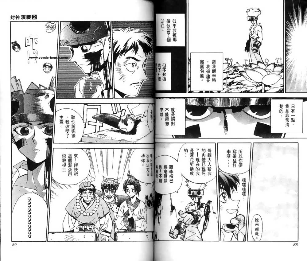 《封神演义》漫画最新章节第2卷免费下拉式在线观看章节第【42】张图片