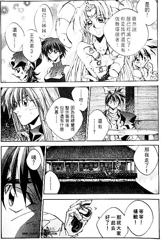 《封神演义》漫画最新章节第20卷免费下拉式在线观看章节第【77】张图片