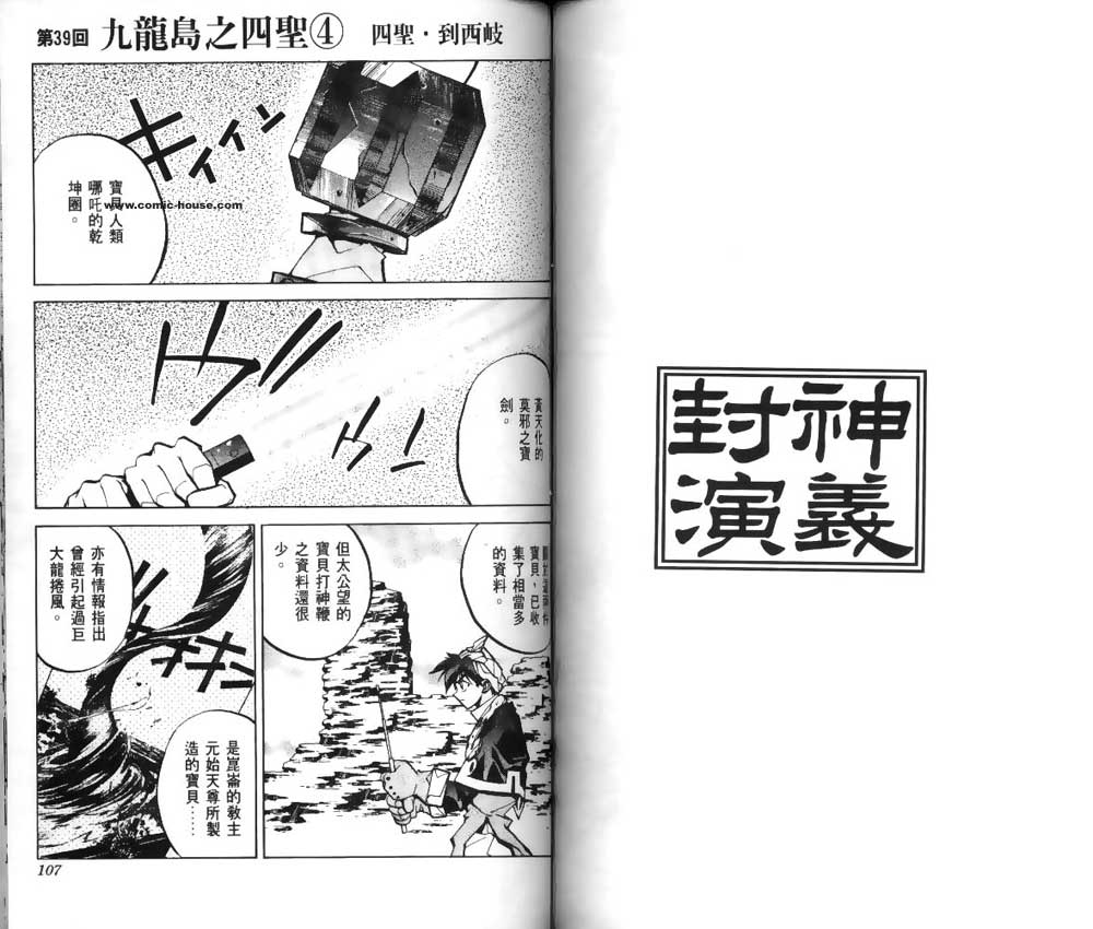 《封神演义》漫画最新章节第5卷免费下拉式在线观看章节第【51】张图片